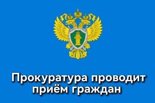 Прием граждан в прокуратуре Красноярского края к Всемирному дню охраны окружающей среды..