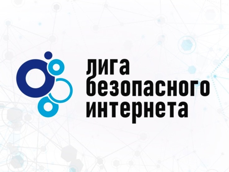 Лига Безопасного Интернета предупреждает. Лига Безопасного Интернета предупреждает.
