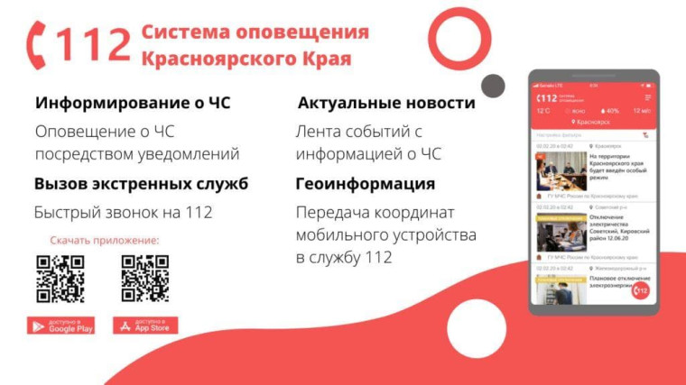 Система оповещения 112. Система оповещения 112.