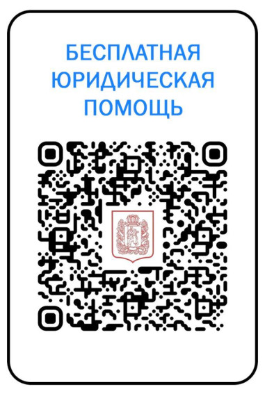 Бесплатная юридическая помощь. Бесплатная юридическая помощь.