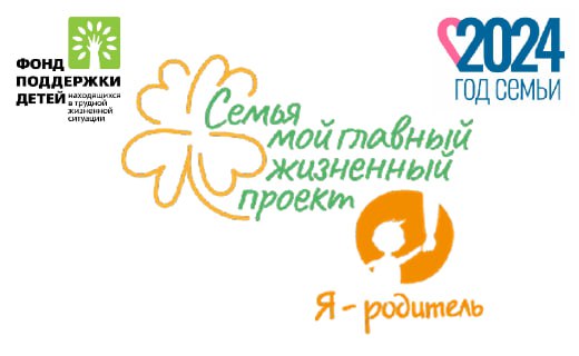 В рамках мероприятий Года семьи стартует марафон #главноесемья2024. В рамках мероприятий Года семьи стартует марафон #главноесемья2024.