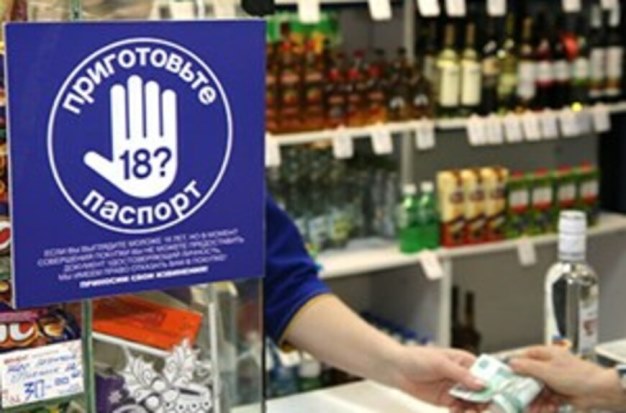 Привлечение к ответственности за продажу несовершеннолетним алкогольной продукции. Привлечение к ответственности за продажу несовершеннолетним алкогольной продукции.